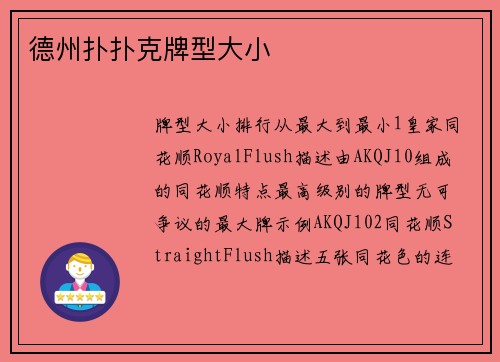 德州扑扑克牌型大小