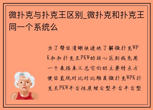 微扑克与扑克王区别_微扑克和扑克王同一个系统么